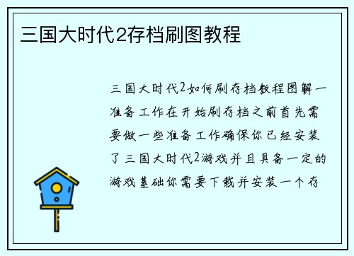三国大时代2存档刷图教程