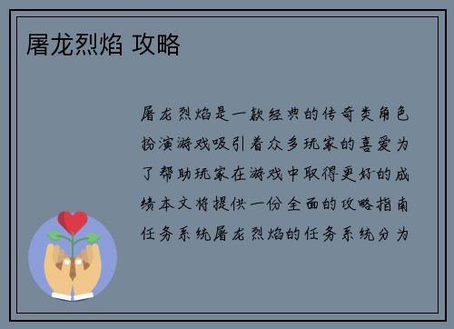 屠龙烈焰 攻略