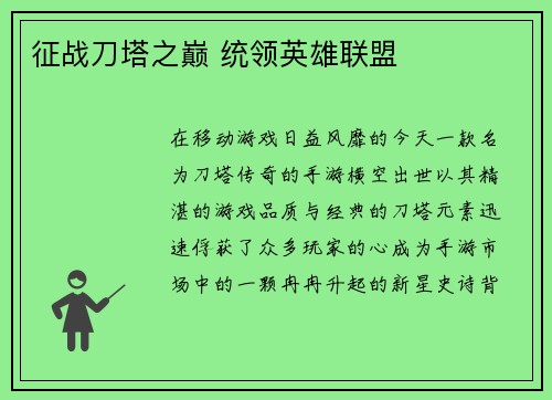 征战刀塔之巅 统领英雄联盟